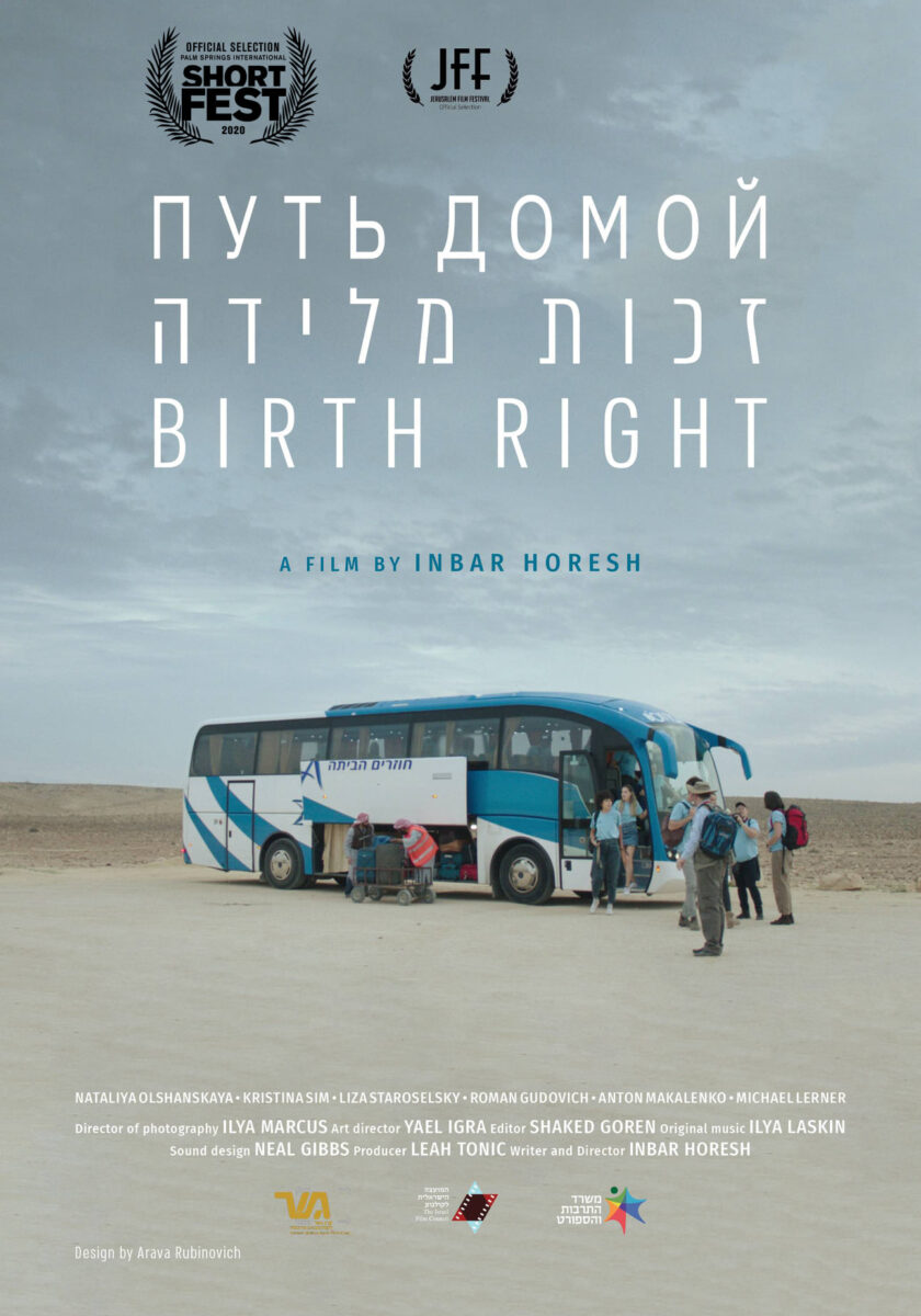 birthright poster_indieactivity